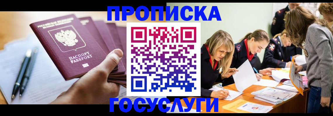 прописка для работы в Беслане