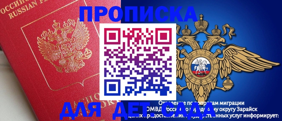 прописка гарантия в Беслане