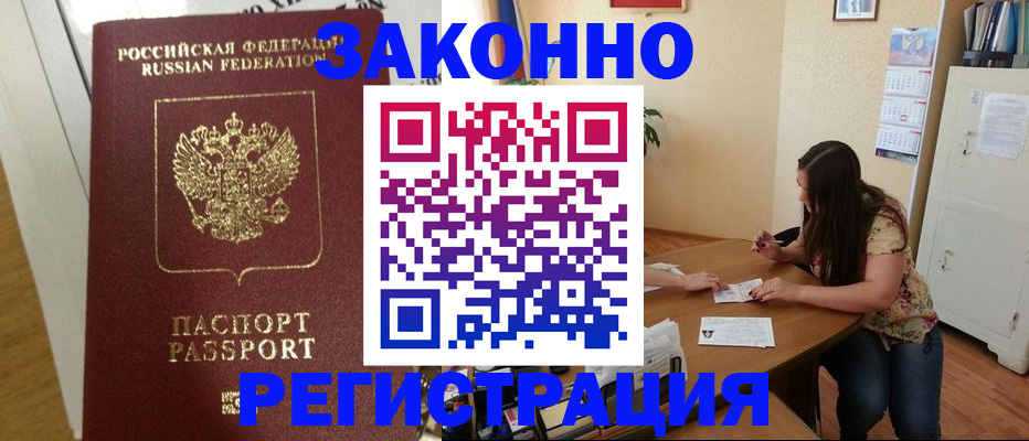 временная регистрация в Беслане