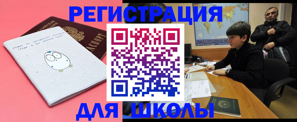 прописка регистрация в Беслане
