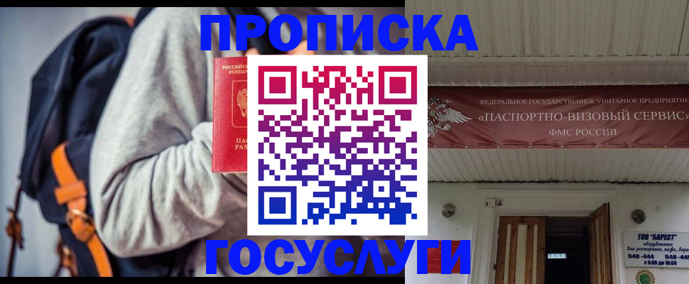 временная регистрация собственник в Беслане