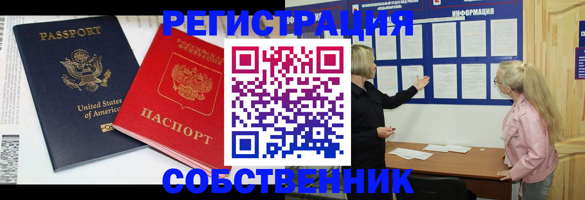 временная регистрация в квартире в Беслане