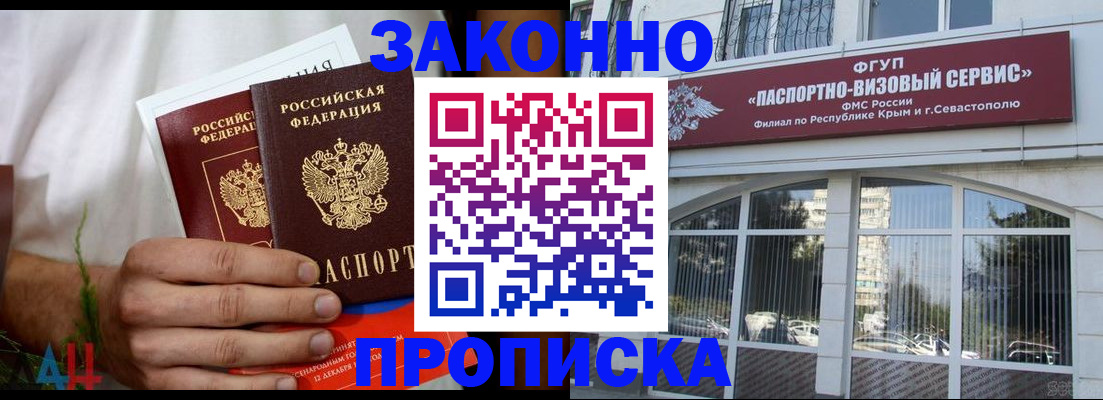 временная регистрация для всех в Беслане
